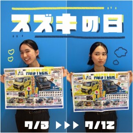 スズキの日開催中です！！【7月12日（日）まで！】